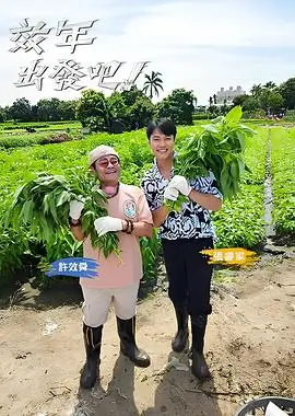 舞动奇迹 综艺海报